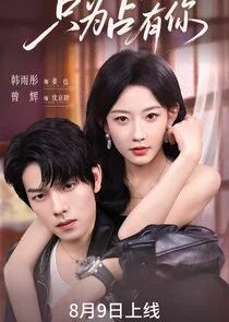 Affiche de Just to Possess You