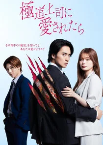 Affiche de The Yakuza Boss's Beloved