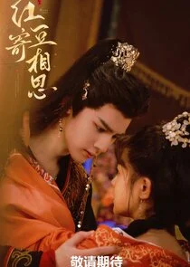 Pôster de Hong Dou Ji Xiang Si