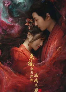 Affiche de Xi Tong Bi Wo Tie Tie Bing Jiao Fu Jun