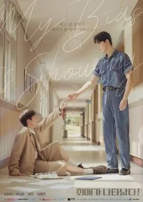 Pôster de My Bias Is Showing?!
