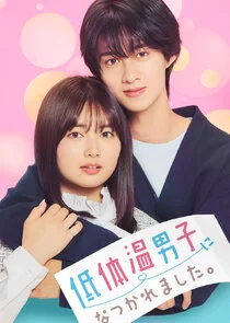 Pôster de Tei Taion Danshi ni Natsukaremashita.