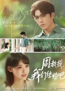 Affiche de Zhou Jiao Shou, Wo Men Jie Hun Ba