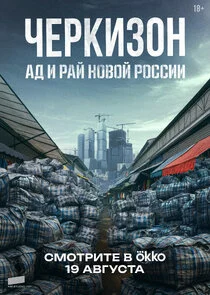 Affiche de ÄÂ§ÄÂµĹâ‚¬ÄĹźÄÂ¸ÄÂ·ÄÄľÄËť. ÄÂÄÂ´ ÄÂ¸ ÄÂ ÄÂ°ÄÄ… ÄËťÄÄľÄË›ÄÄľÄÄ… ÄÂ ÄÄľĹÂĹÂÄÂ¸ÄÂ¸