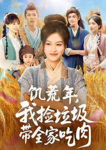 Affiche de Ji Huang Nian, Wo Jian La Ji Dai Quan Jia Chi Rou