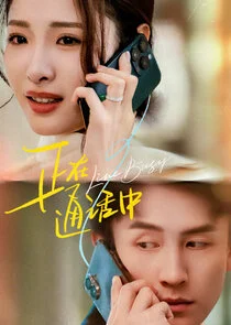 Line Busy Poster