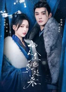 Ta Cong Ye Se Shen Chu Lai Poster
