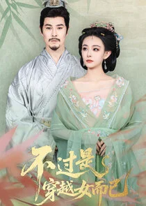 Bu Guo Shi Chuan Yue Nu Er Yi Poster