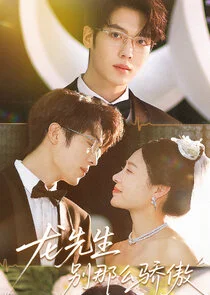 Long Xian Sheng, Bie Na Me Jiao Ao Poster