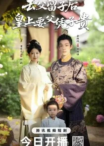 Qu Fu Liu Zi Hou, Huang Shang Yao Fu Ping Zi Gui Poster