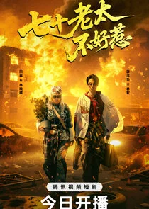 Plakat Qi Shi Lao Tai Bu Hao Re