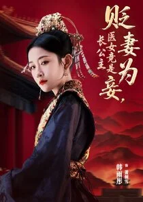 Bian Qi Wei Qie, Yi Nu Jong Shi Zhang Gong Zhu Poster