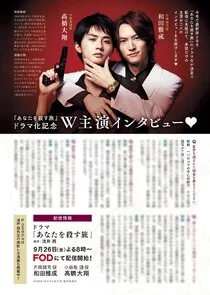 Anata wa Korosu Tabi Poster