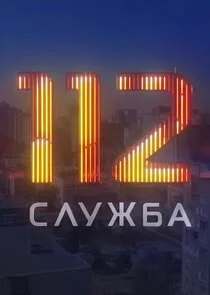 Poster di ÄË‡ÄÂ»ĹÂÄÂ¶ÄÂ±ÄÂ° 112