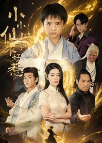 Poster di Xiao Xiao Xian Zun Bu Hao Re