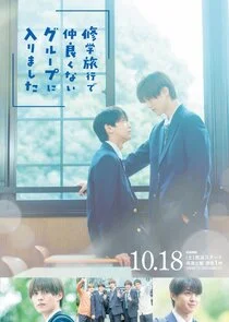 Affiche de Shugakuryoko de Nakayokunai Group ni Hairimashita