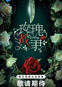 Affiche de Mei Gui Zhan Zheng