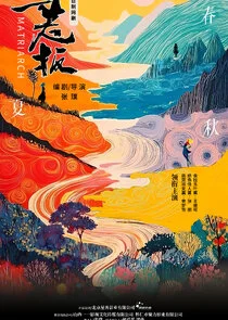 Affiche de Matriarch