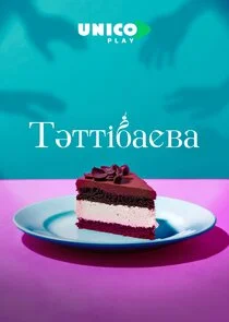 Pôster de Тәттібаева