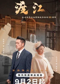 Crossing the River poster
