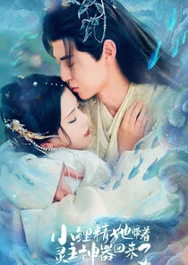 Pôster de Xiao Li Jing Ta Dai Zhe Ling Zhu Shen Qi Hui Lai Le