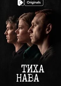 Тиха Нава Poster