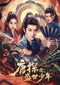 Plakat Tang Detective: The Broken Mirror Conspiracy