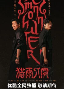 Demon Hunter Poster
