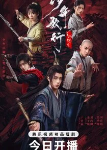 Shao Nian Ge Xing Zh Feng Hua Xue Yue poster