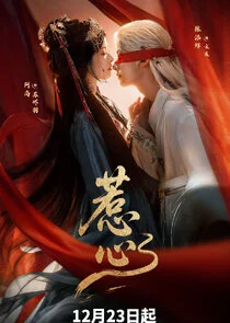 Pôster de Heart's Deception: The Fox's Game