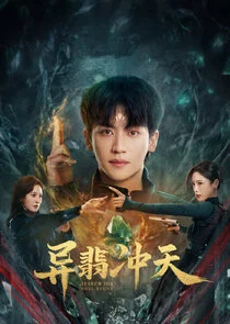 Affiche de Search For Soul Stone