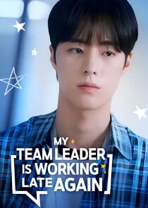 Plakat My Team Leader Is Working Late Again