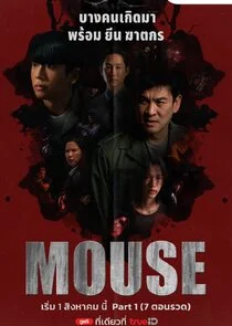 Affiche de Mouse