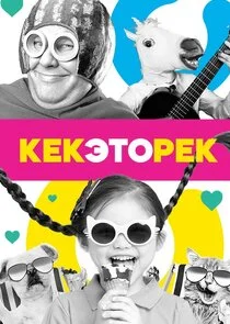 Pôster de ÄĹˇÄÂµÄĹź, ĹĹ¤Ĺâ€šÄÄľ Ĺâ‚¬ÄÂµÄĹź!
