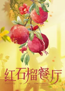 Fragrance of the Pomegranates afişi