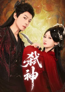 Plakat Shi Shen