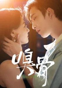 Affiche de Bone Scent