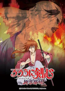 Affiche de Rurouni Kenshin: Meiji Kenkaku Romantan - Shin Kyoto-hen