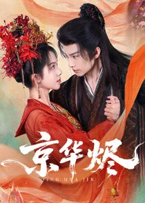 Affiche de Jing Hua Jin