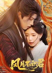 Affiche de Feng Yue Bu Shi Jun