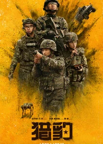 Poster di The Cheetah