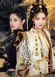 Affiche de Qia Si Liu Huo Ru Han Yuan