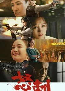 Blade of Faith poster