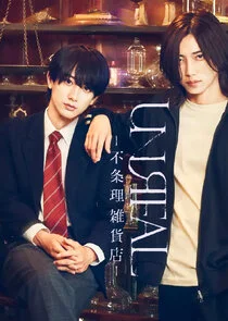 Affiche de Fujouri Zakkaten UNREAL