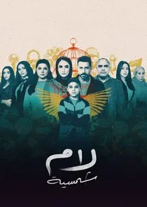 Lam Shamsia poster