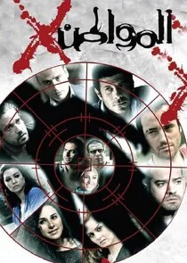 Citizen X poster