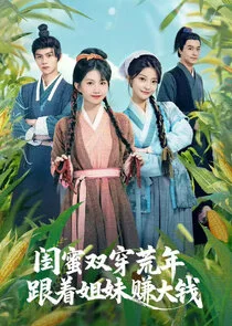 Affiche de Gui Mi Shuang Chuan Huang Nian，Gen Zhe Jie Mei Zhuan Da Qian