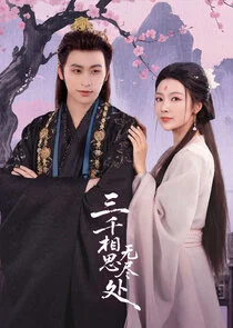 Affiche de San Qian Xiang Si Wu Jin Chu