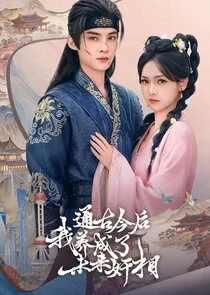Affiche de Tong Gu Jin Hou ÄŹÄ˝Ĺš Wo Yang Cheng Le Wei Lai Jian Xiang