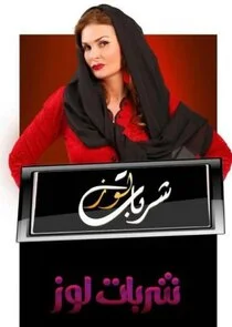 Plakat Sharbat Loaz